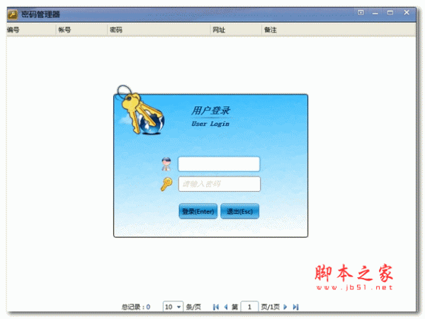 重要密码管理器 v1.0 免费安装版
