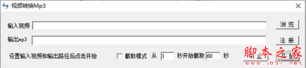 视频转换Mp3工具 v3 1.0 免费安装版