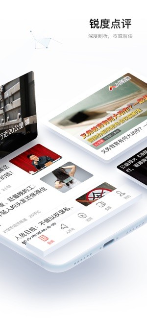 人民日报 for iPhone v7.0.2 苹果手机版