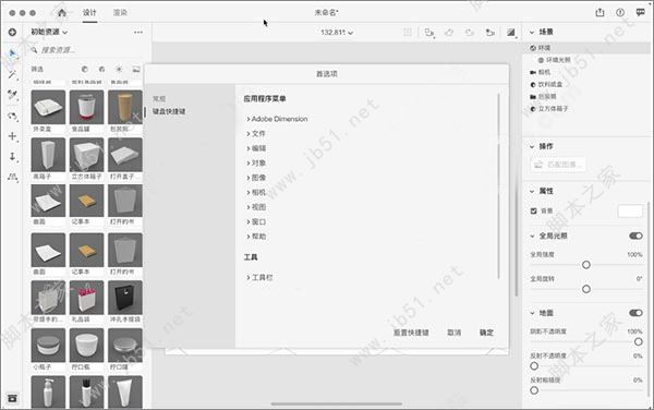 Adobe Dimension for Mac 2020 v3.1.1.1223 中文版 附安装教程