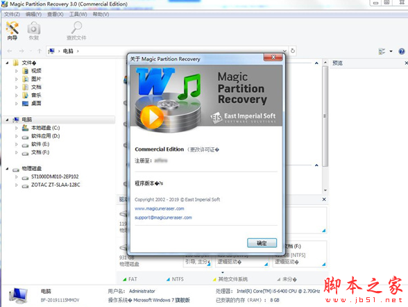 Magic Partition Recovery(硬盘分区恢复软件) v3.0 特别安装版(附注册机+激活教程)