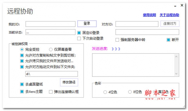 远程协助 V1.0.7 绿色便携免费版