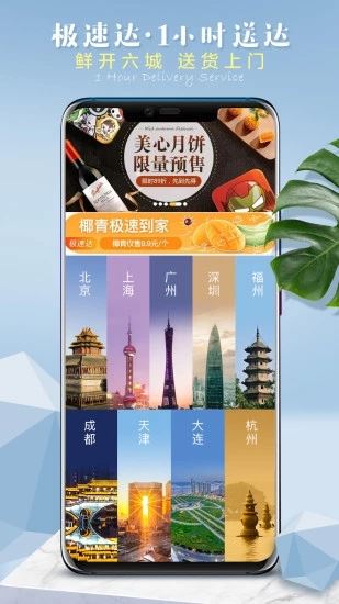 山姆会员商店 for iPhone v4.2.5 苹果手机版