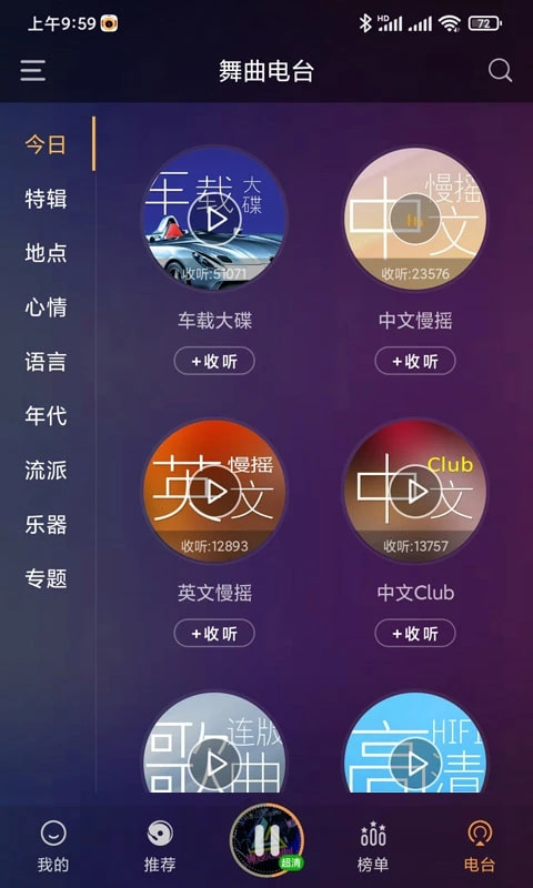 快嗨DJ(音乐播放器) v4.0.2 苹果手机版
