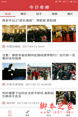 今日奇闻 v6.0.0 安卓手机版