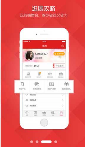 中国婚博会 for iPhone V5.6.1 苹果手机版