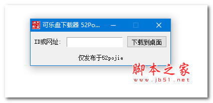 可乐盘免广告器 V1.0 绿色免费版