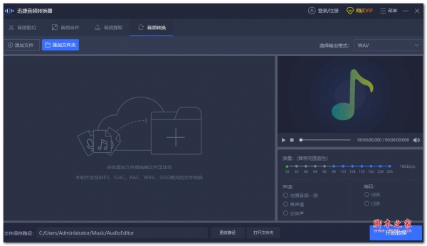 迅捷音频转换器(音频剪切合并提取工具) v6.0.4.10 官方安装版