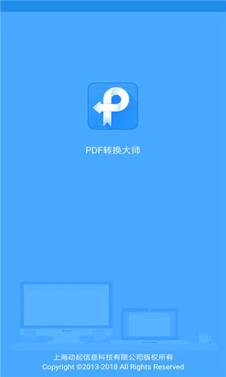 pdf转换大师 for Android v1.0.3 安卓手机版