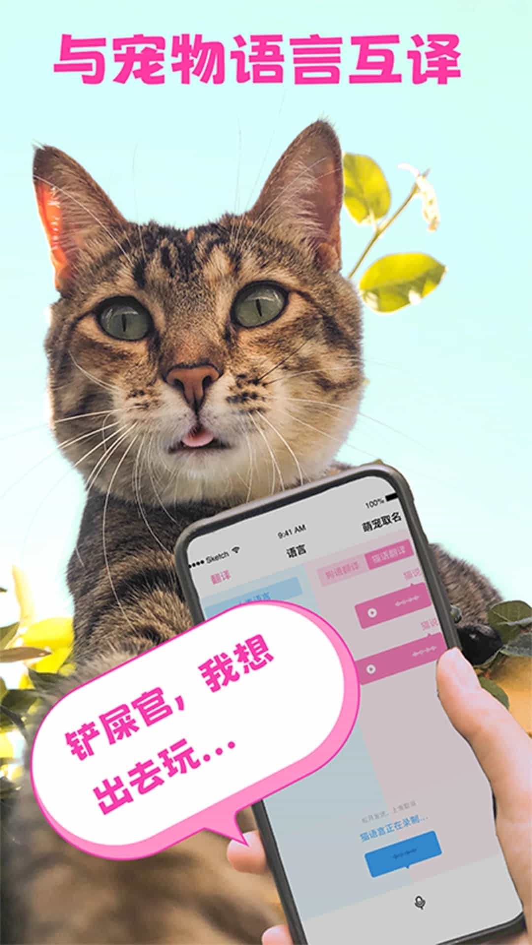 猫语狗语翻译器(猫狗交流) v1.2.7 安卓手机版