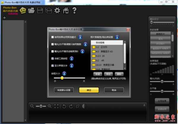 Photo-Bon棒片色彩大师(照片后期处理软件) v1.0 多语中文安装版