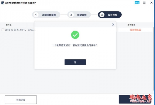 Wondershare Video Repair(视频修复) v1.1.0.13 中文安装版(附安装教程)