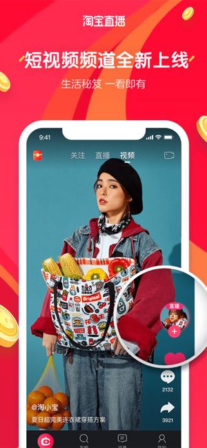 淘宝直播 for iPhone v1.8.3 苹果手机版