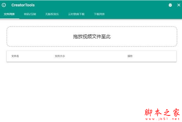CreatorTools(视频转码软件) v0.0.1 免费安装版