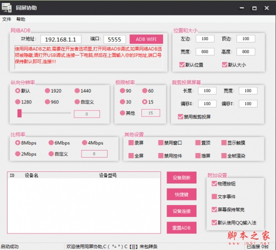同屏协助(用电脑控制手机的软件) v1.1.6 绿色免费版(附使用方法)