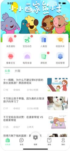 幼视通 for iPhone v3.7.1 苹果手机版