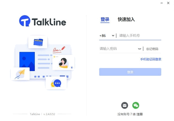 视频互动交流软件(TalkLine) v v3.8.8.65 官方安装版(附使用教程)