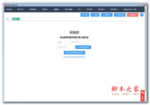 研报客(就业资讯服务) v8.1.17 官方安装版