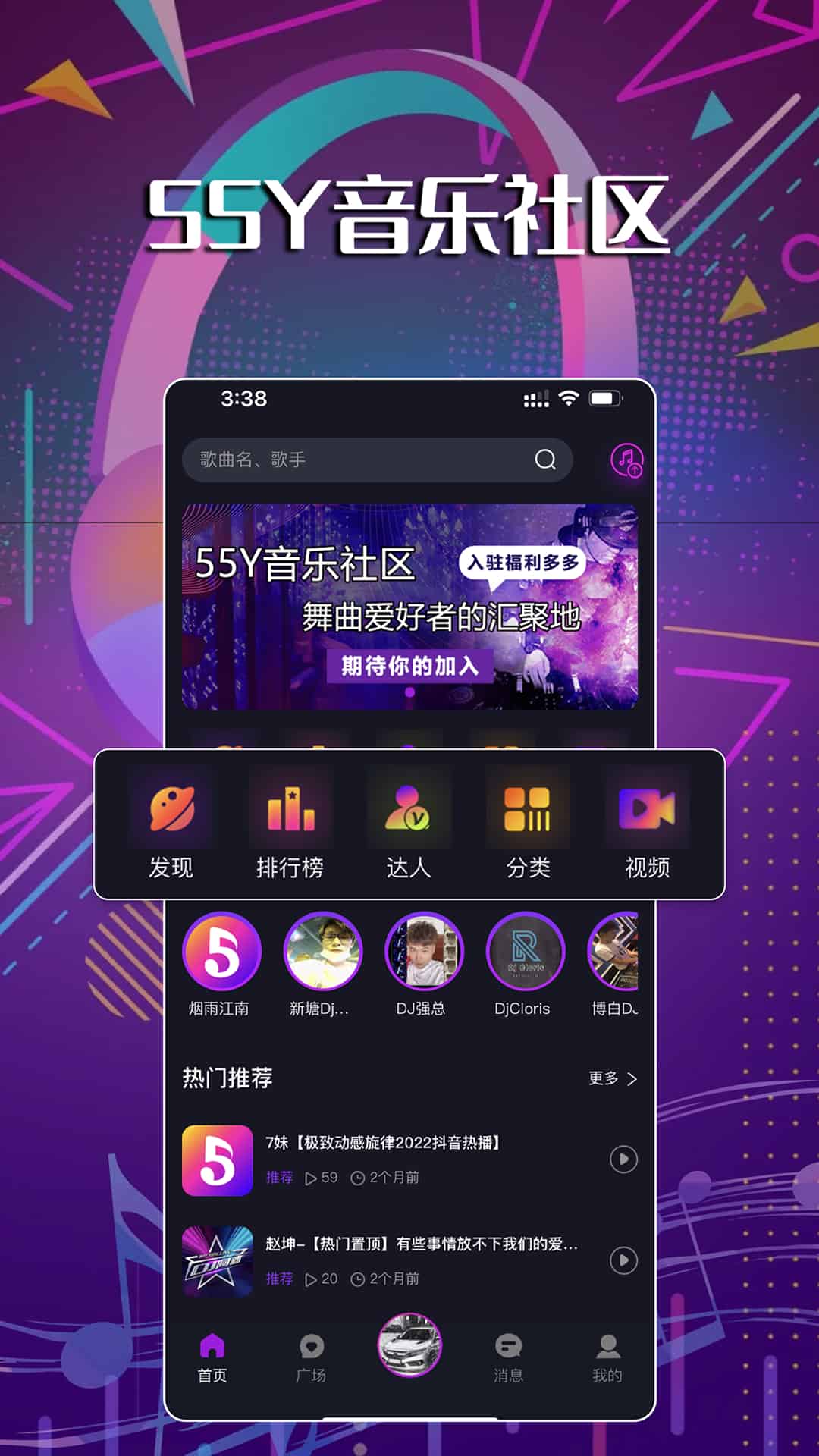 55Y音乐社区(音乐播放器) v2.3.4 安卓手机版