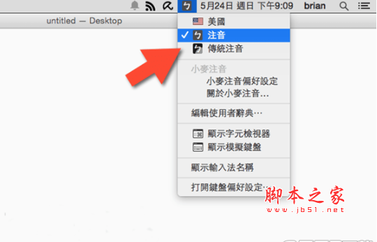 小麦注音输入法 for Mac v0.9.10 苹果电脑版