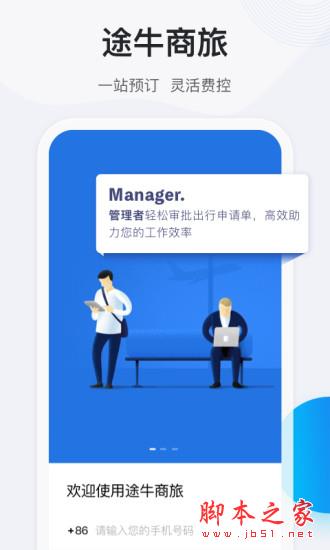 途牛商旅(旅游服务软件) v1.71.0 安卓手机版