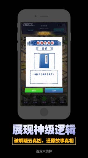 百变大侦探 for iPhone v3.14.0 苹果手机版