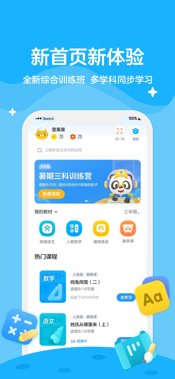 学而思轻课(小学语文数学英语同步课在线学) v9.1.0 苹果手机版
