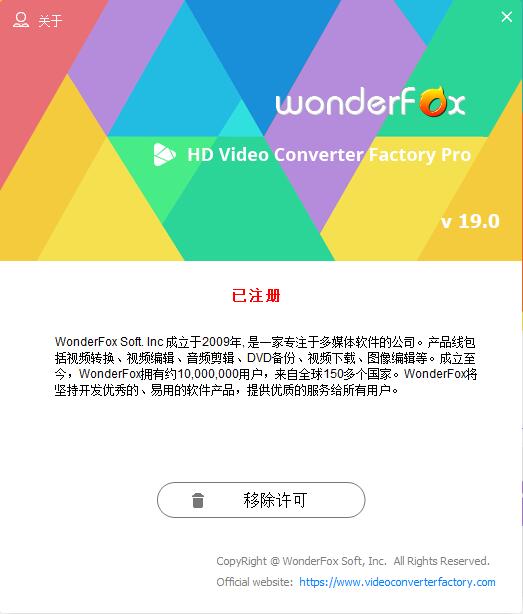 Wonderfox HD Video Converter Factory Pro v28.3 中文官方免费版 附免费码