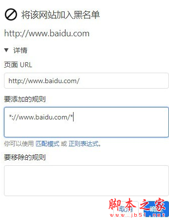 uBlacklist(Chrome网站黑名单添加插件) v3.2.1 免费绿色版