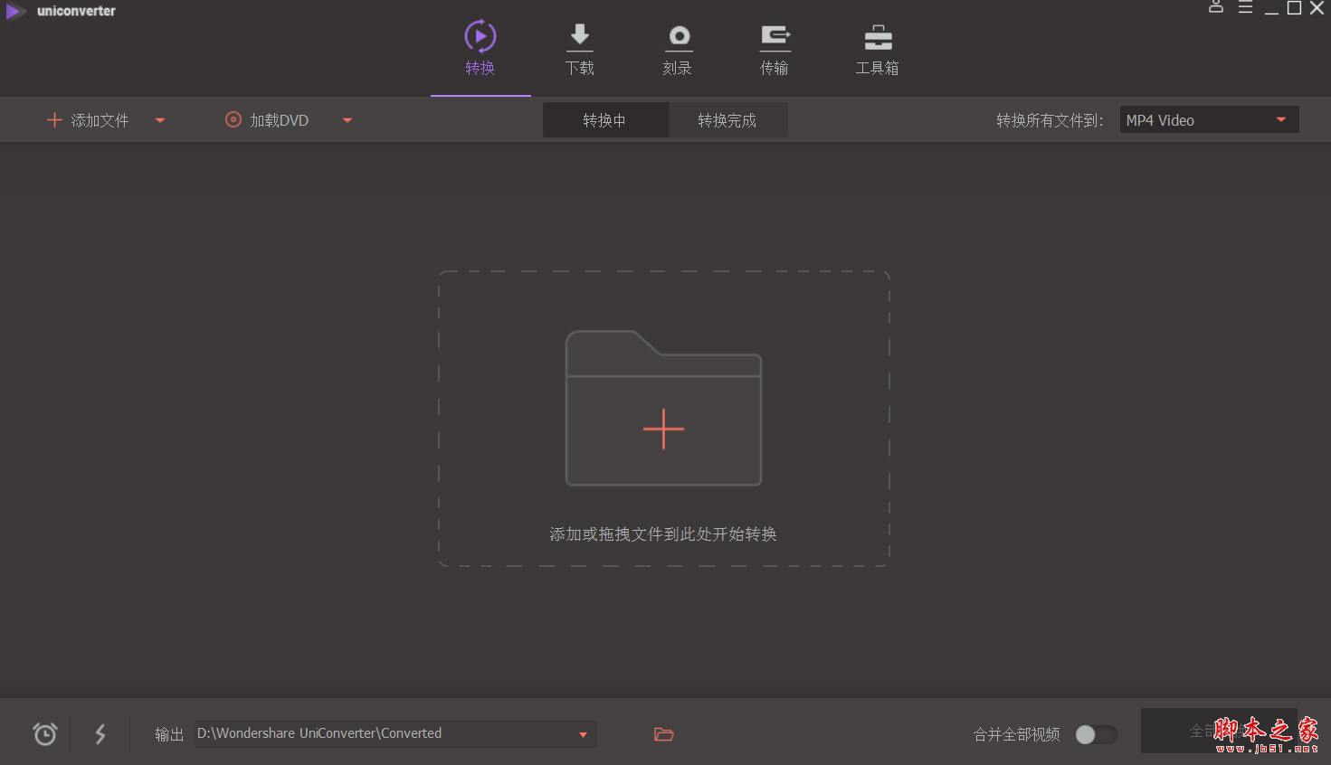 万兴全能格式转换器(万能格式转换工具) v13.0.0 中文绿色已激活版