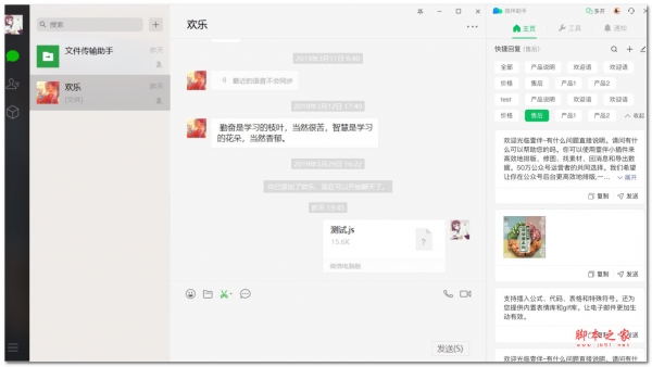 微伴助手(微信辅助插件)V0.1.10 中文安装版