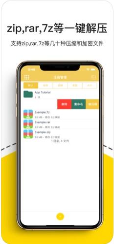 解压专家 for iPhone v5.5.2 苹果手机版
