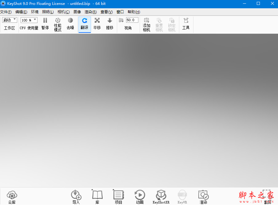 Luxion KeyShot 9 Pro(三维渲染软件) v9.3 64位中文正式版(附安装教程)