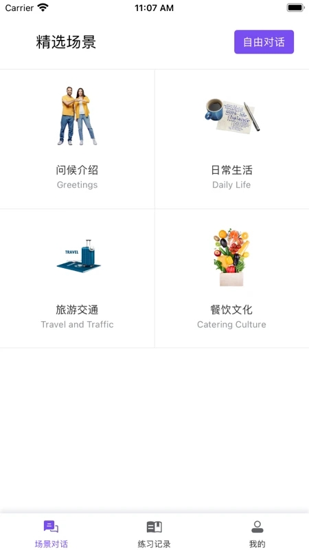 石榴口语(AI英语口语陪练) v1.1.4  苹果手机版