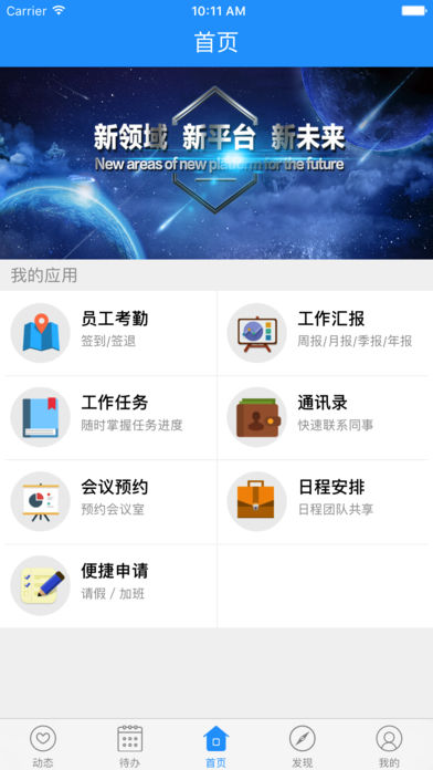 苏源办公 for iPhone v1.3.0 苹果手机版