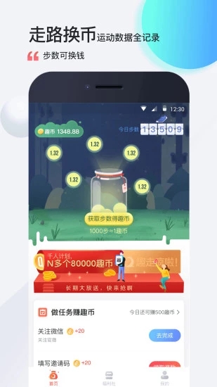 趣走 for Android V4.0.0 安卓手机版