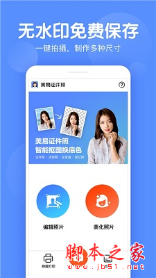 美丽证件照 v1.1.4 安卓手机版