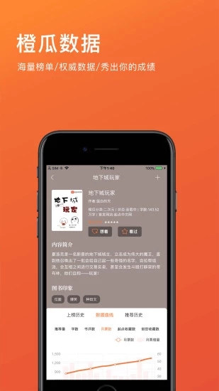 橙瓜码字(高效码字软件) for iPhone v6.2.5 苹果手机版
