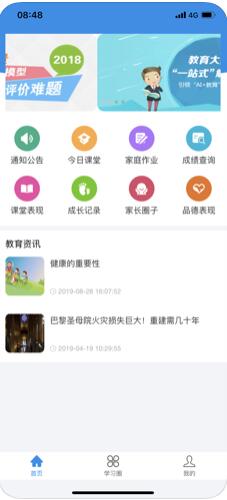 灯塔教师 for iPhone v0.0.30 苹果手机版