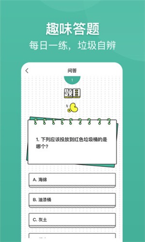 趣分类(垃圾分类查询应用) V2.2.23 安卓手机版
