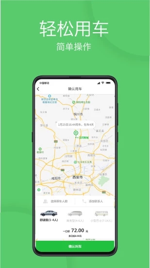 优e出行 for iPhone v1.3.6 苹果手机版