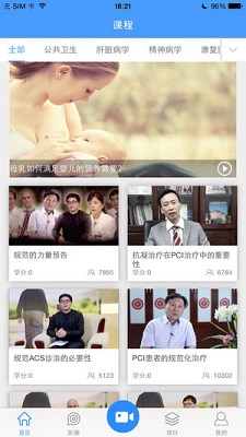 医学慕课 v3.3.1 安卓手机版