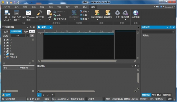IDM UEStudio(文本代码编辑器) v20.10.0.58 64位 中文破解版 附教程+补丁