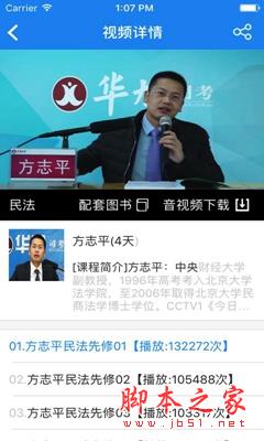 华旭司考 v6.2.2 安卓手机版