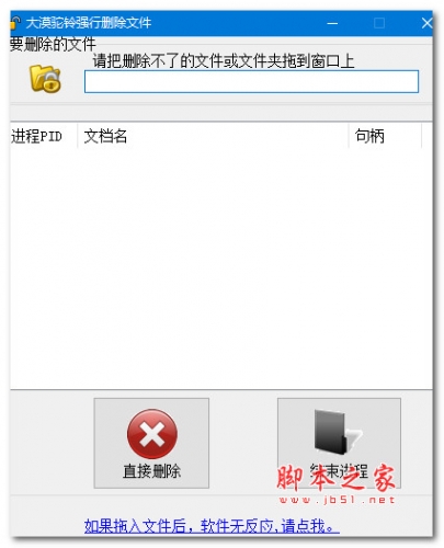 大漠驼铃强行删除顽固文件工具 V1.0 绿色便携免费版