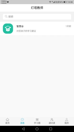 灯塔教师 for Android V0.0.97 安卓手机版