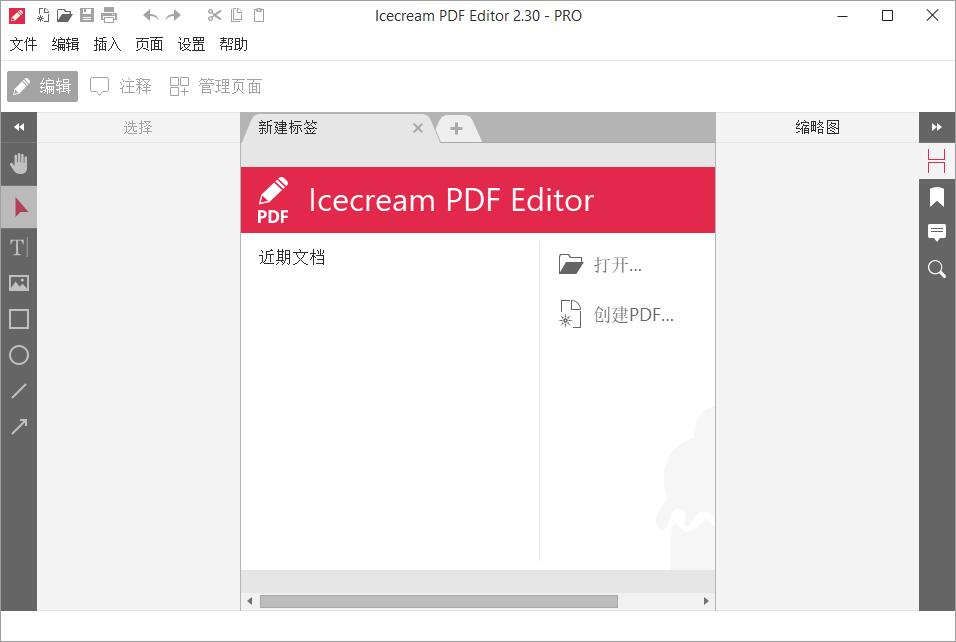 PDF编辑器 Icecream PDF Editor PRO v3.29 中文绿色便携版