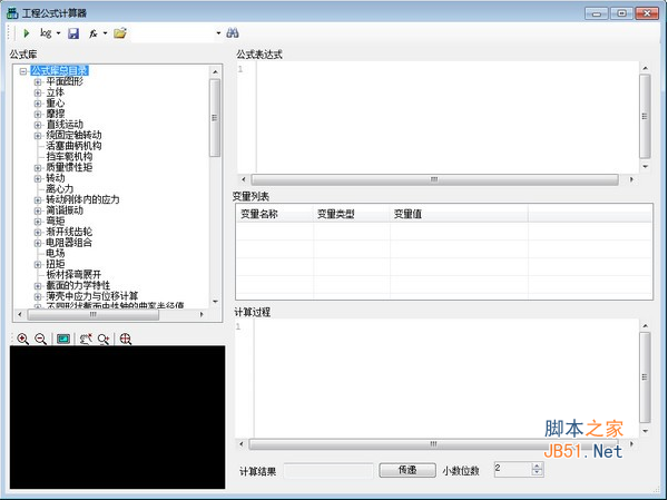 工程公式计算器 v2.0.0 中文绿色免费版