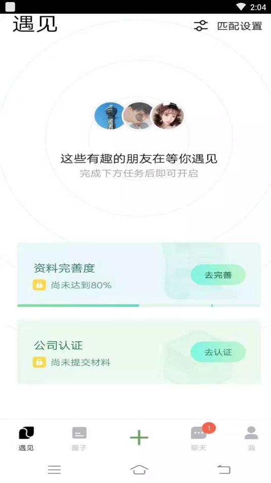 腾讯朋友(半熟人社交app)V1.0.1.471 安卓手机版