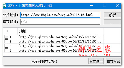 千图网图片无水印 V1.0 绿色免费版(附方法)